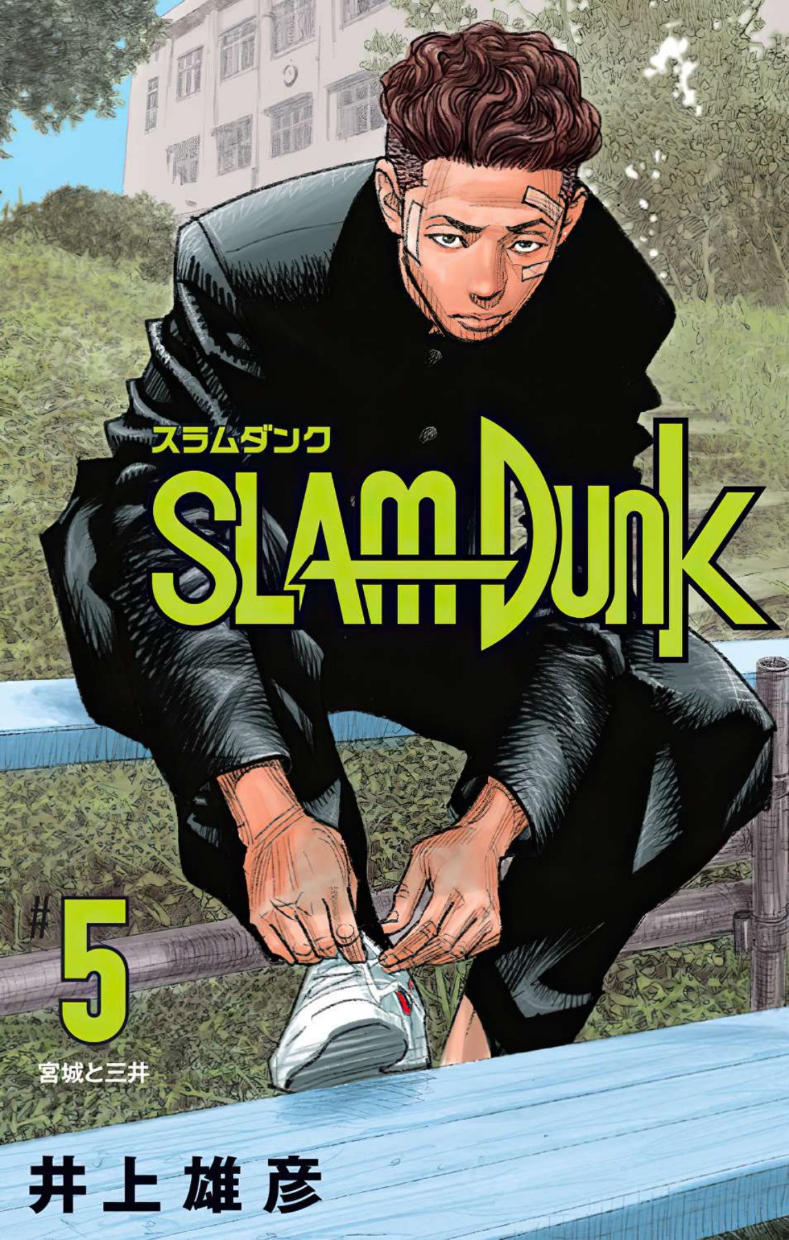 Carátula Slam Dunk - Tomo 05 (50-65).pdf
