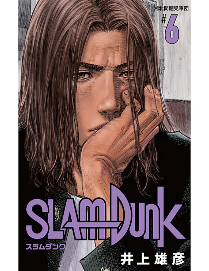 Carátula Slam Dunk - Tomo 06 (66-80).pdf