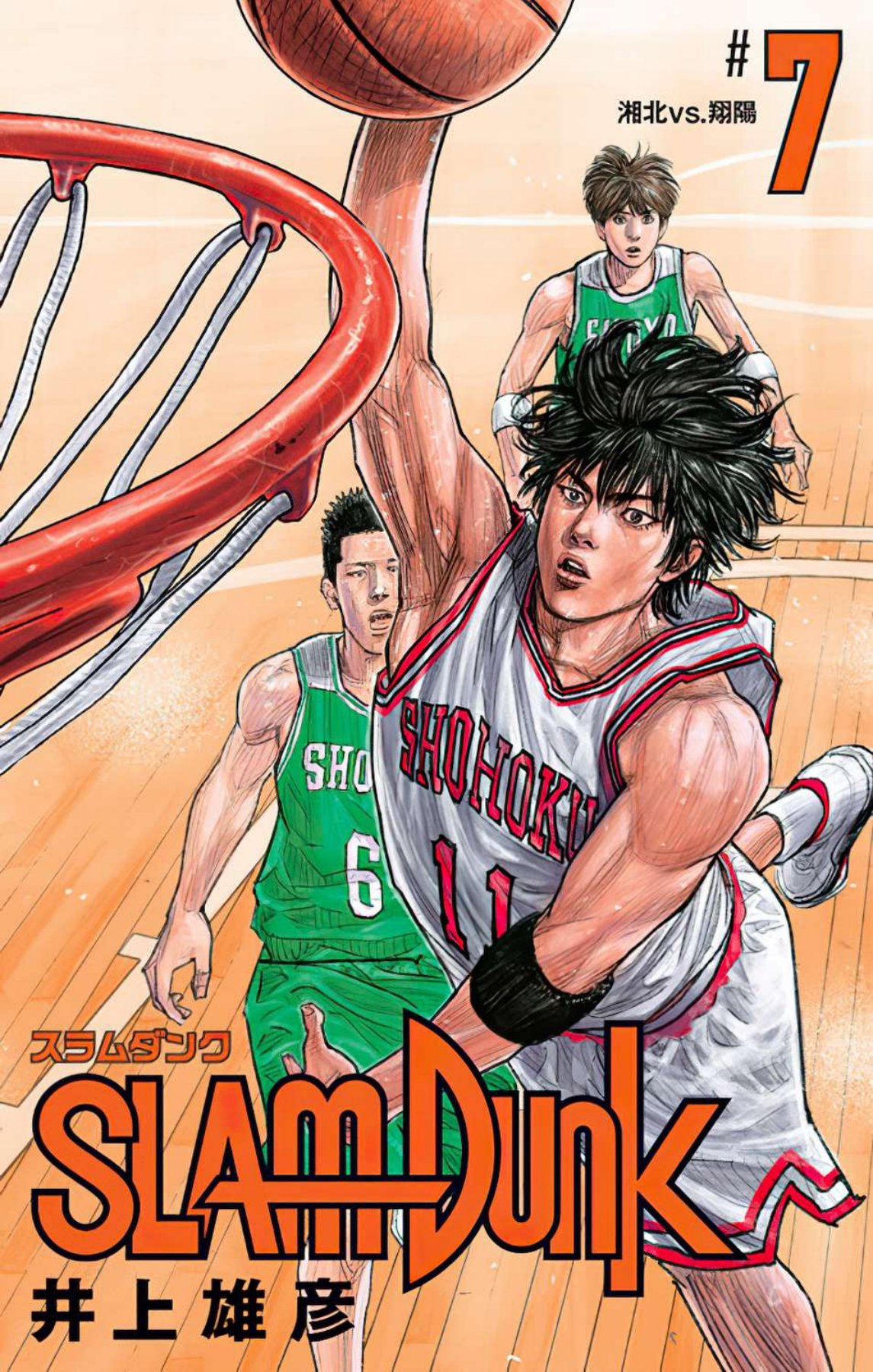 Carátula Slam Dunk - Tomo 07 (81-98).pdf