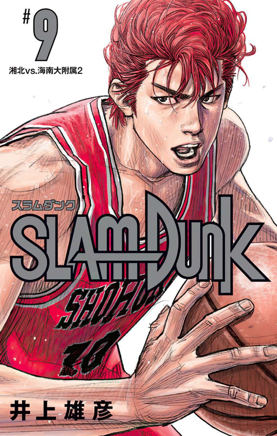 Carátula Slam Dunk - Tomo 09 (116-133).pdf