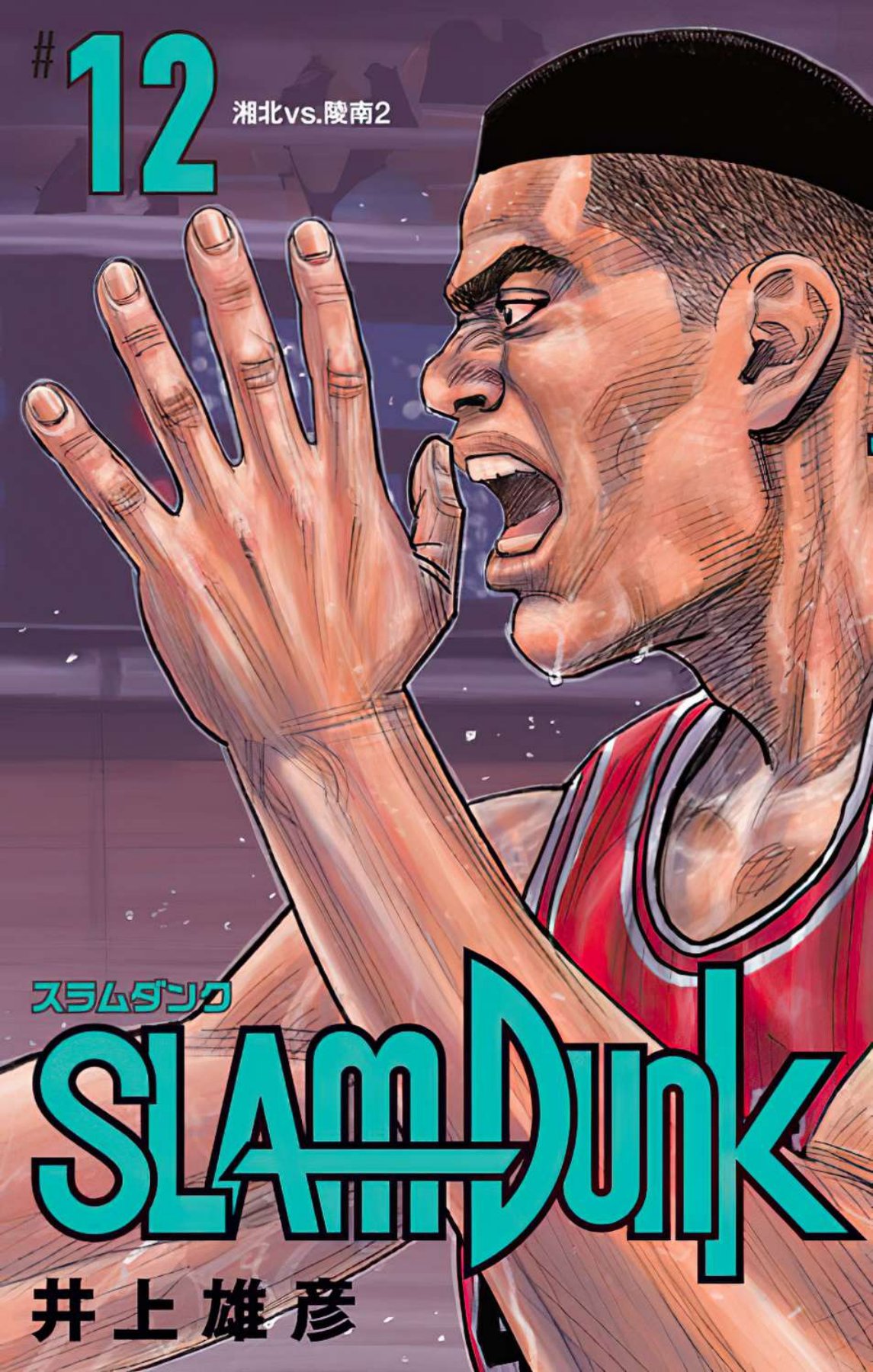 Carátula Slam Dunk - Tomo 12 (162-174).pdf