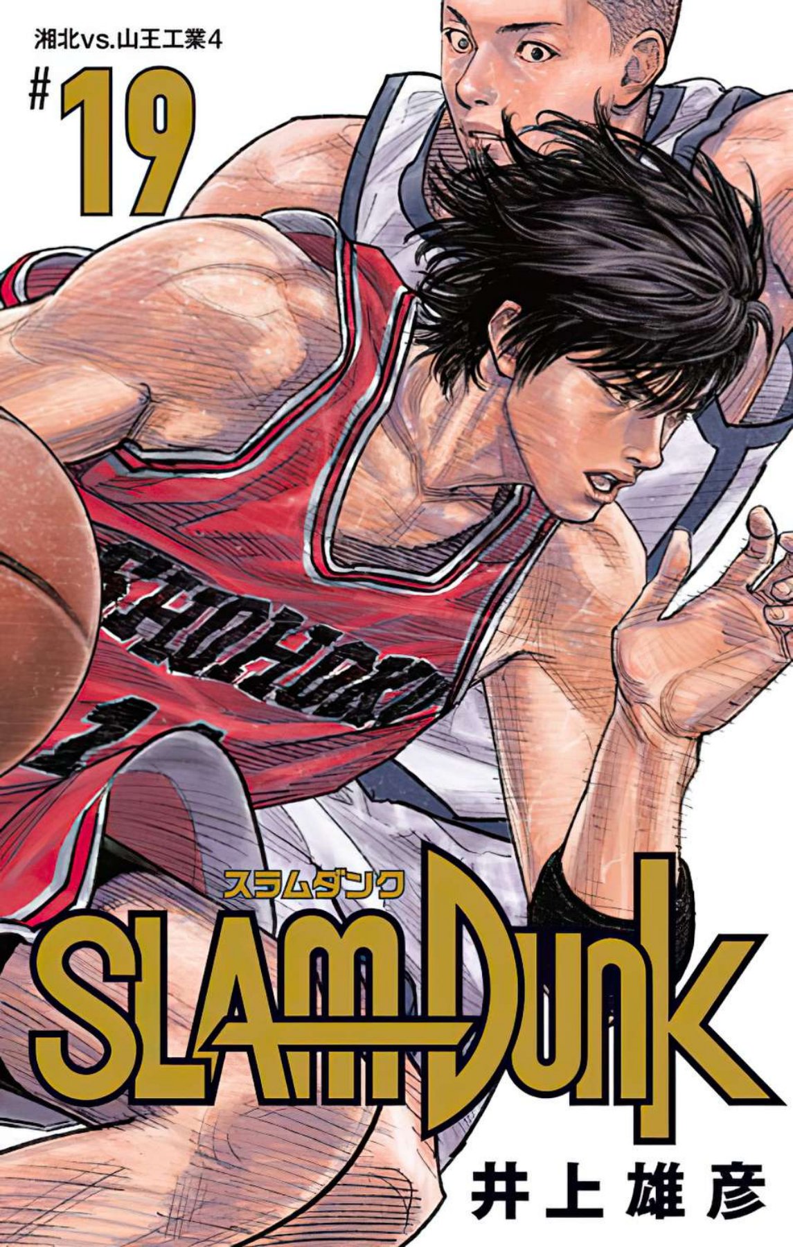 Carátula Slam Dunk - Tomo 19 (253-266).pdf