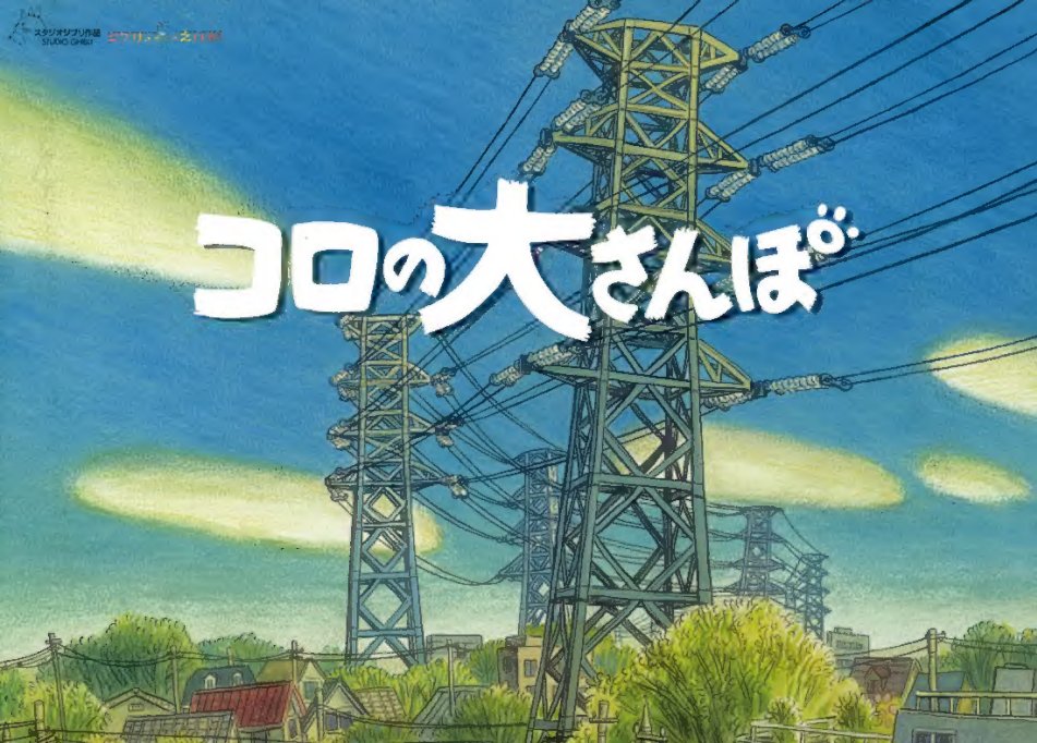 Carátula Studio Ghibli - Koro-no-daisanpo.pdf