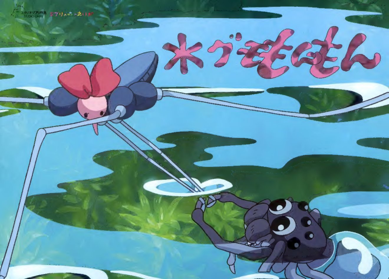 Carátula Studio Ghibli - Mizugumo Monmon.pdf