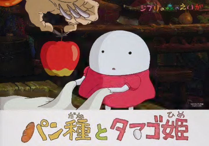 Carátula Studio Ghibli - Pandane to Tamago Hime.pdf