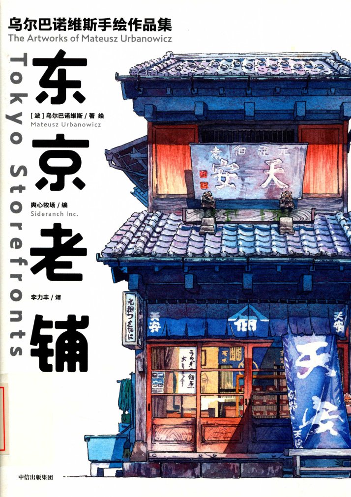 Carátula Tokyo Storefronts.pdf