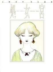 Carátula Yoshitaka Amano - The Virgin.pdf
