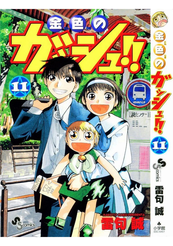 Carátula Zatch Bell - Tomo 11 - Absorbiendo Mangas