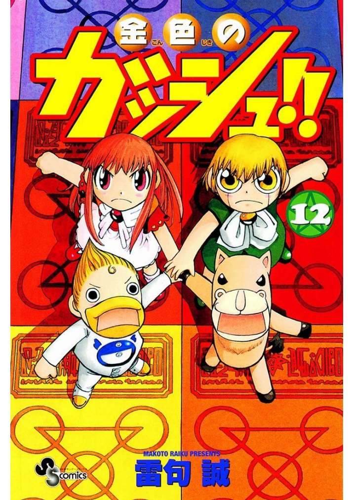 Carátula Zatch Bell - Tomo 12 - Absorbiendo Mangas.pdf