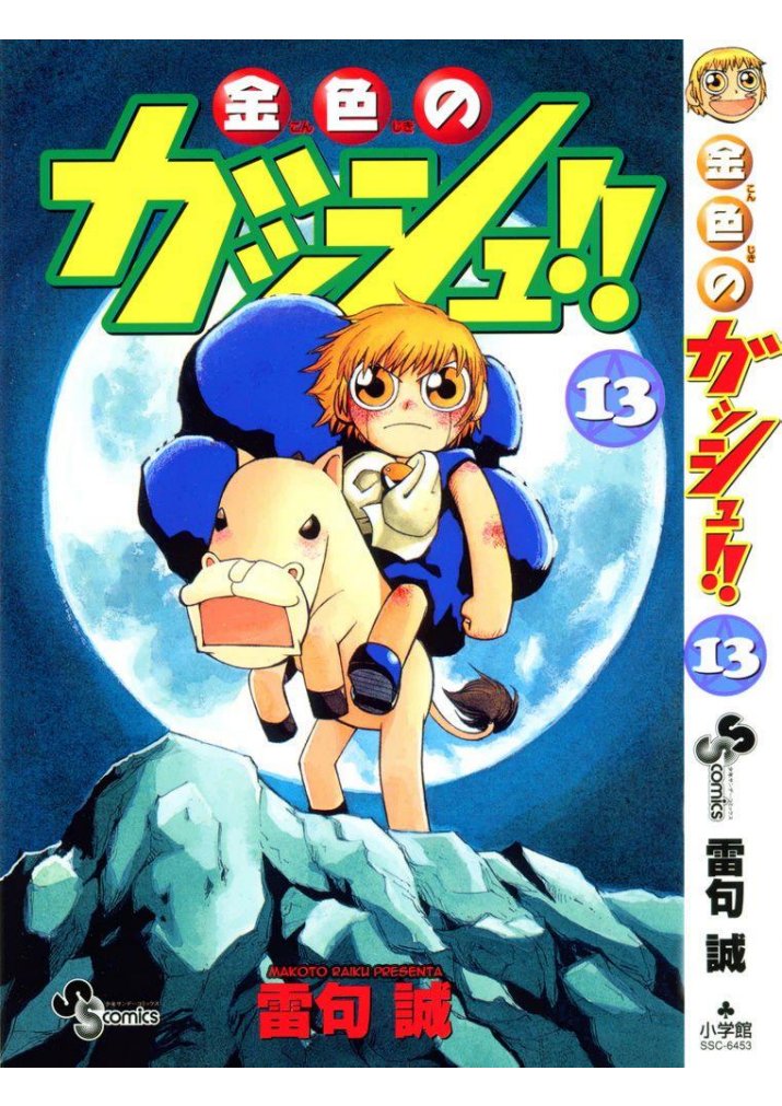 Carátula Zatch Bell - Tomo 13 - Absorbiendo Mangas.pdf