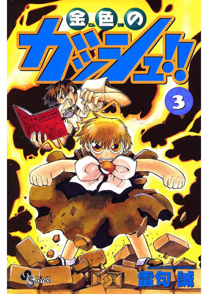 Carátula Zatch Bell - Tomo 3 - Absorbiendo Mangas.pdf