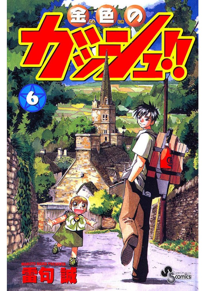 Carátula Zatch Bell - Tomo 6 - Absorbiendo Mangas.pdf
