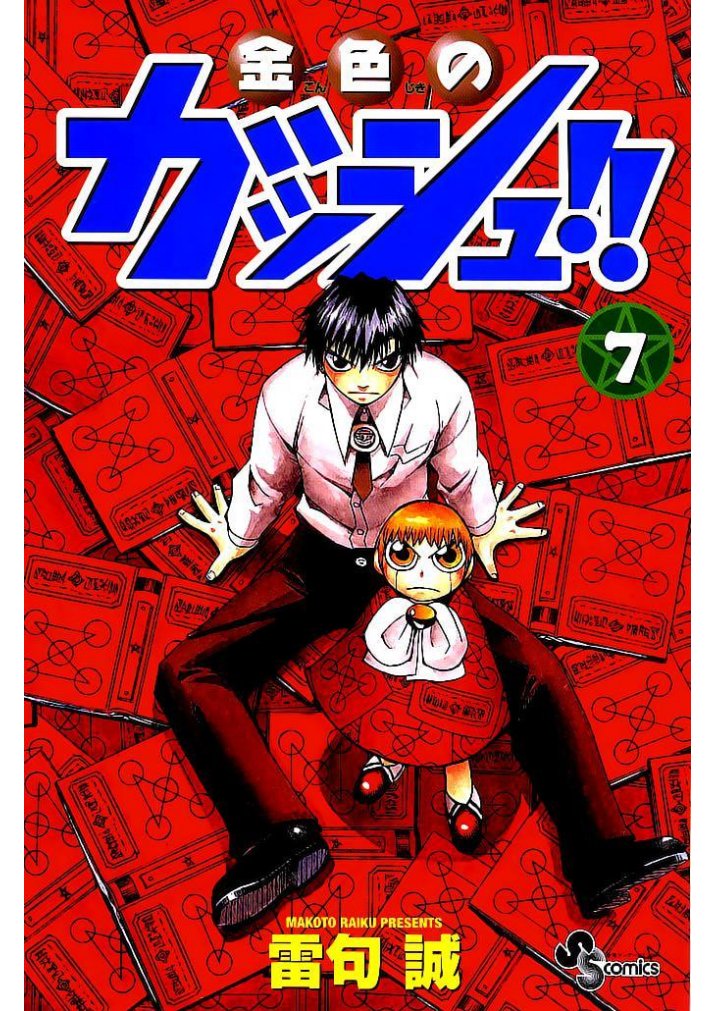 Carátula Zatch Bell - Tomo 7 - Absorbiendo Mangas.pdf